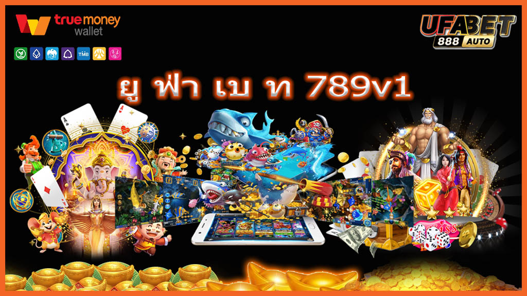 ยู ฟ่า เบ ท 789v1