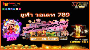 ยูฟ่า วอเลท 789