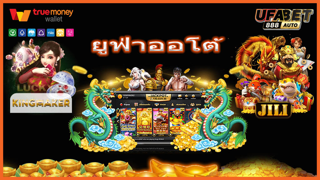 ยูฟ่าออโต้