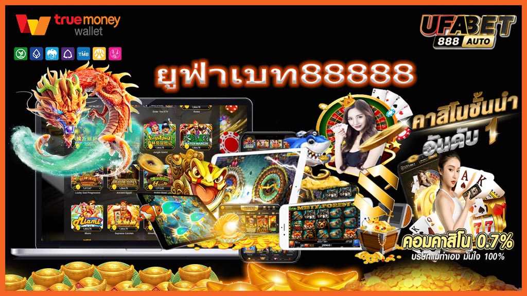 ยูฟ่าเบท88888