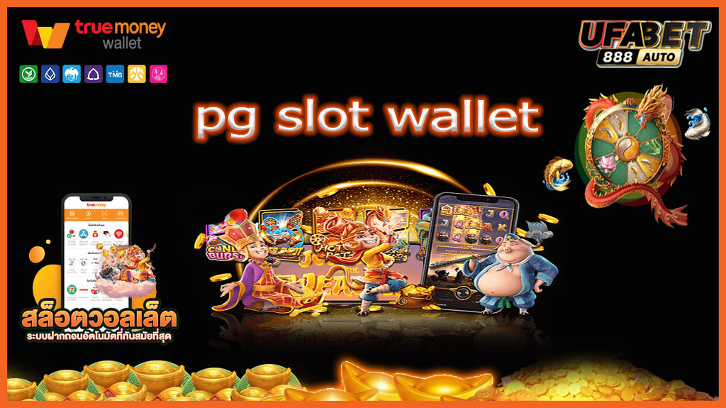 pg slot wallet