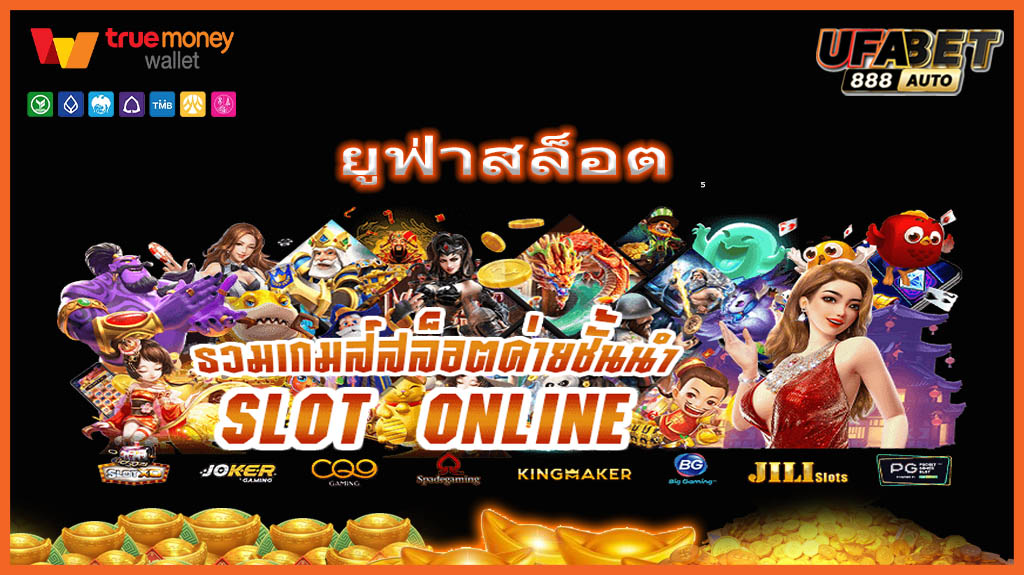 ยูฟ่าสล็อต