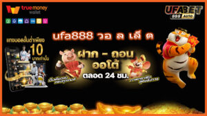 ufa888 วอ ล เล็ ต