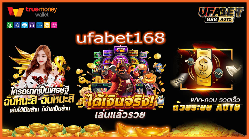ufabet168