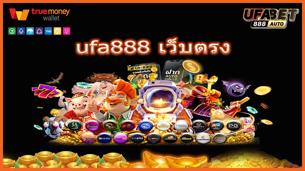 ufa888 เว็บตรง