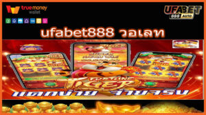 ufabet888 วอเลท