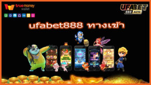 ufabet888 ทางเข้า