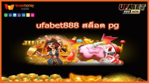 ufabet888 สล็อต pg