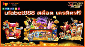 ufabet888 สล็อต เครดิตฟรี