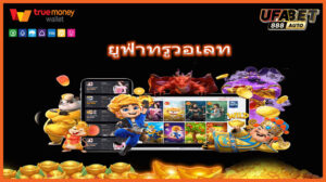 ยูฟ่าทรูวอเลท