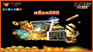 สล็อต888
