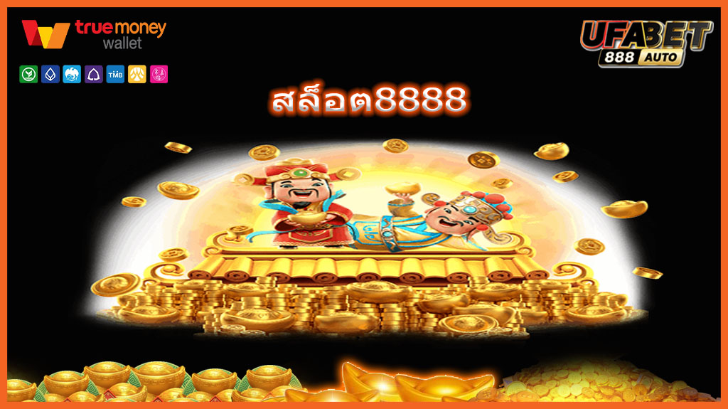 สล็อต8888