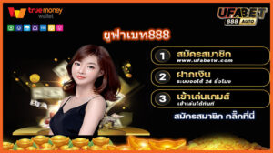 ยูฟ่าเบท888