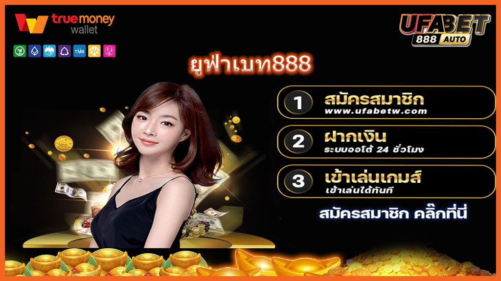 ยูฟ่าเบท888