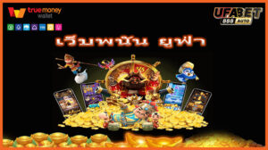 เว็บพนัน ยูฟ่า