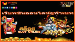 เว็บพนันออนไลน์ยูฟ่าเบท