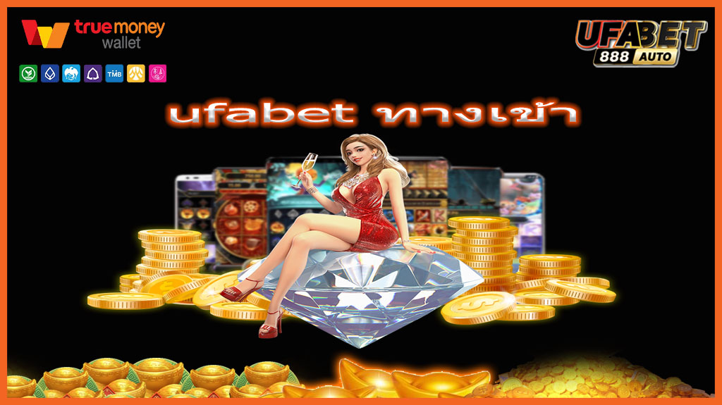 ufabet ทางเข้า