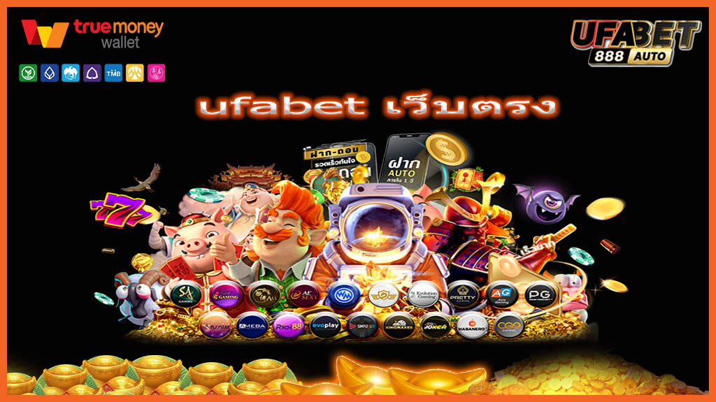 ufabet เว็บตรง