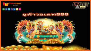 ยูฟ่าวอเลท888