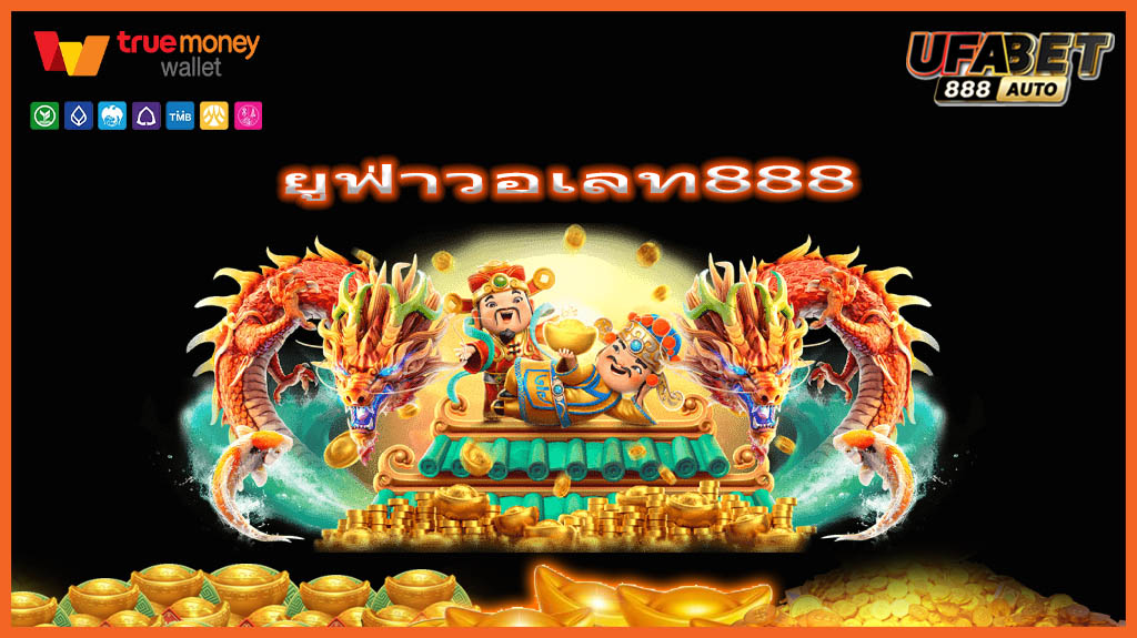 ยูฟ่าวอเลท888