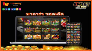 บาคาร่า วอลเล็ต