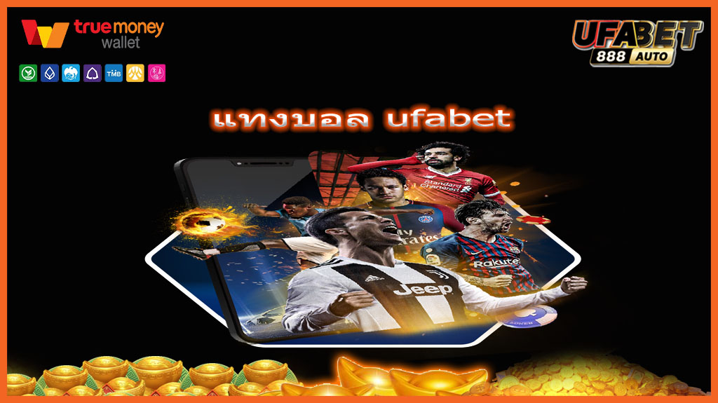 แทงบอล ufabet