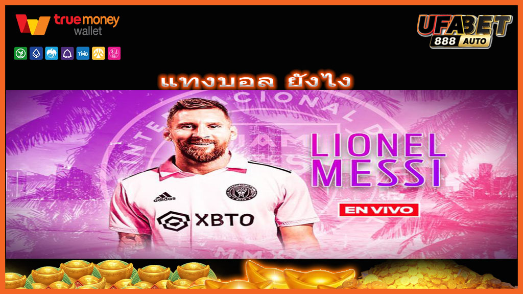 แทงบอล ยังไง