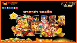 บาคาร่า วอเล็ต