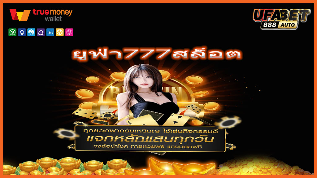 ยูฟ่า777สล็อต