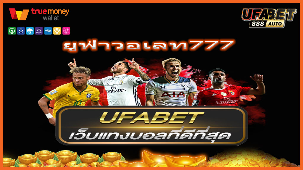 ยูฟ่าวอเลท777