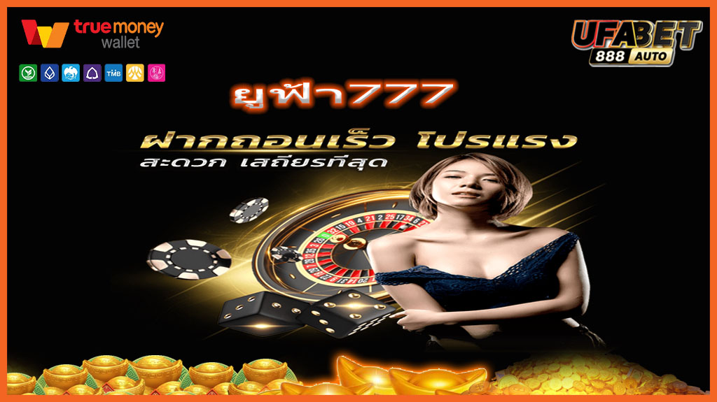 ยูฟ้า777