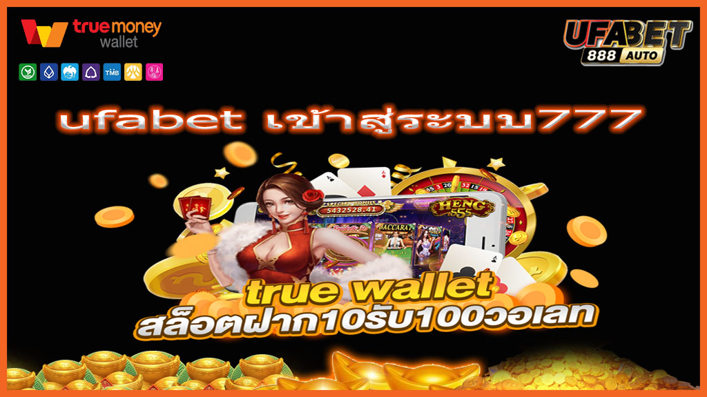 ufabet เข้าสู่ระบบ777