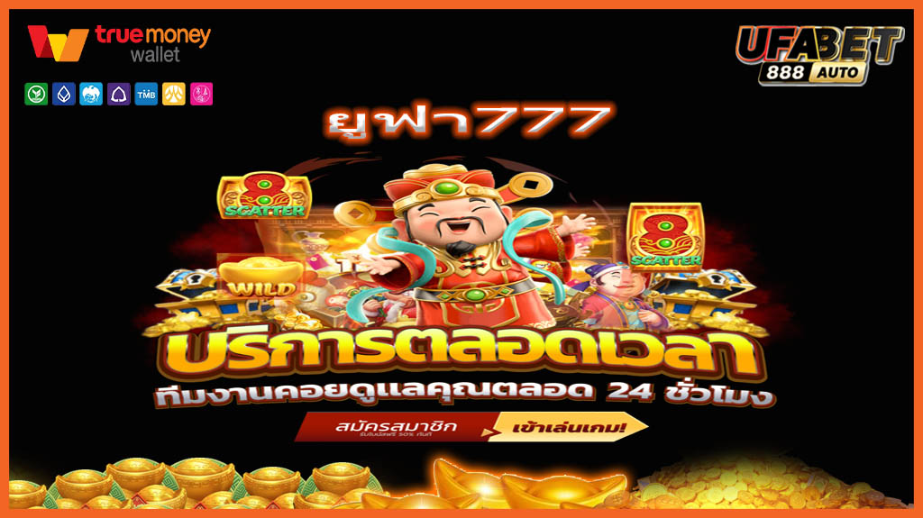 ยูฟา777