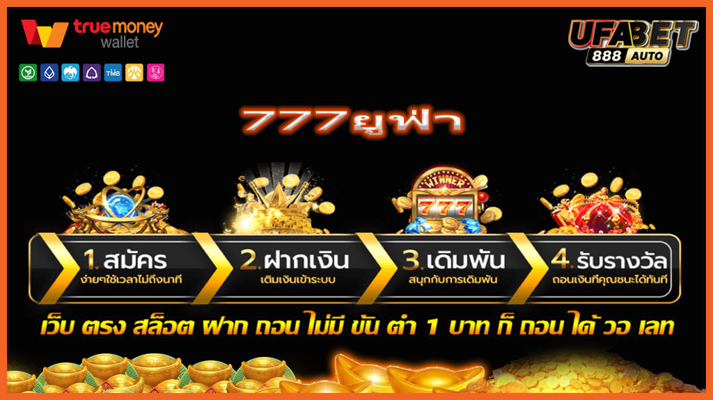 777ยูฟ่า