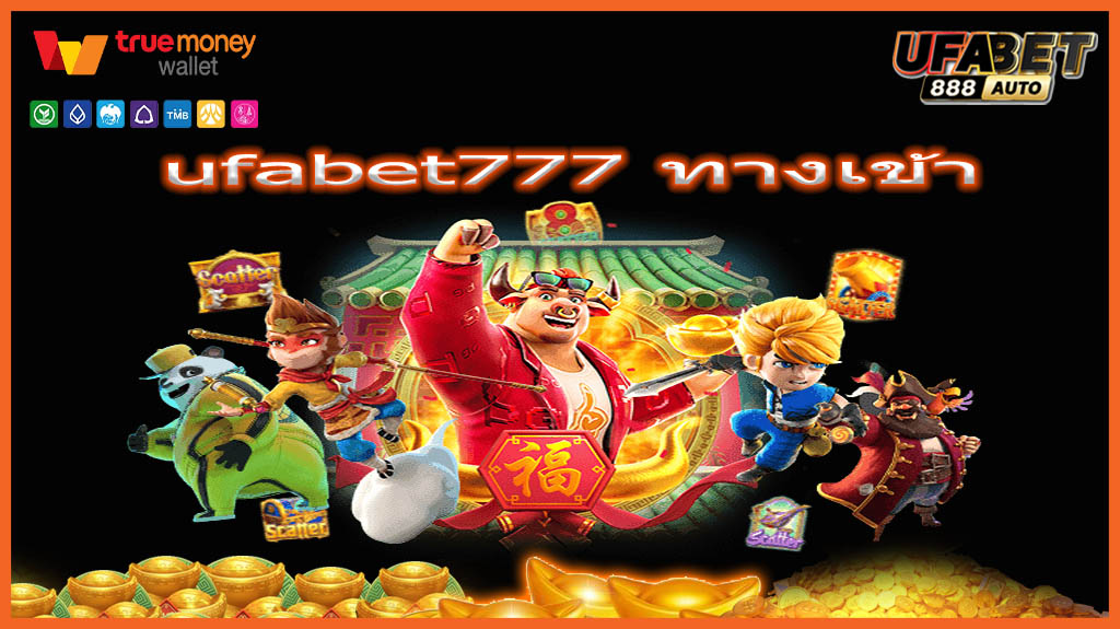 ufabet777 ทางเข้า