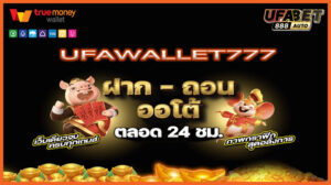 UFAWALLET777