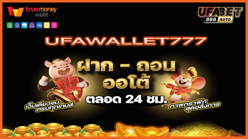 UFAWALLET777