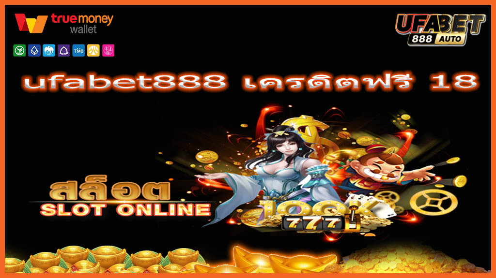 ufabet888 เครดิตฟรี 18