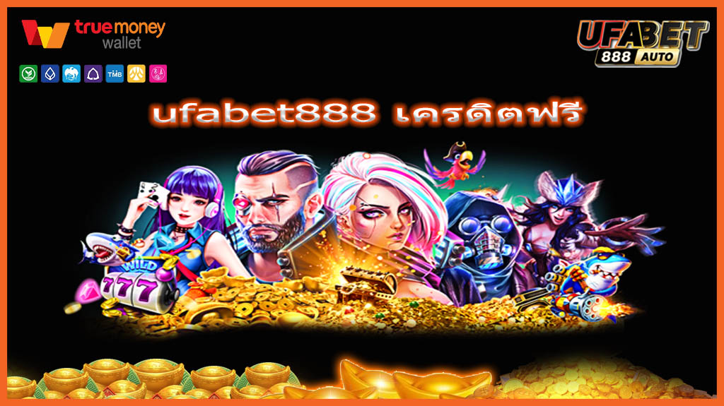 ufabet888 เครดิตฟรี