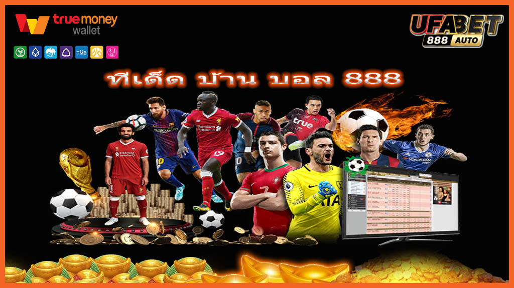 ทีเด็ด บ้าน บอล 888