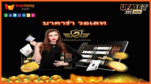 บาคาร่า วอเลท