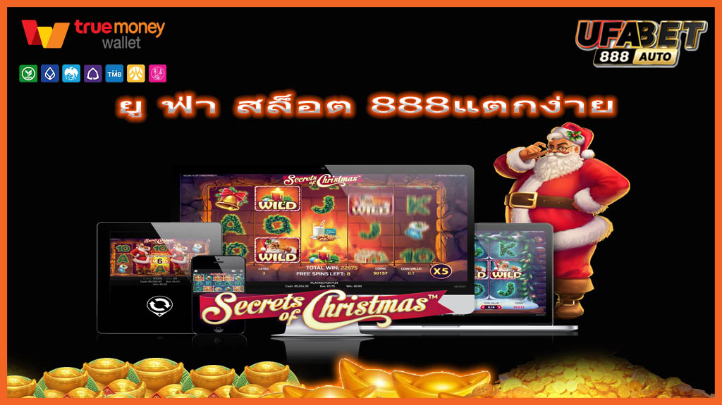 ยู ฟ่า สล็อต 888แตกง่าย