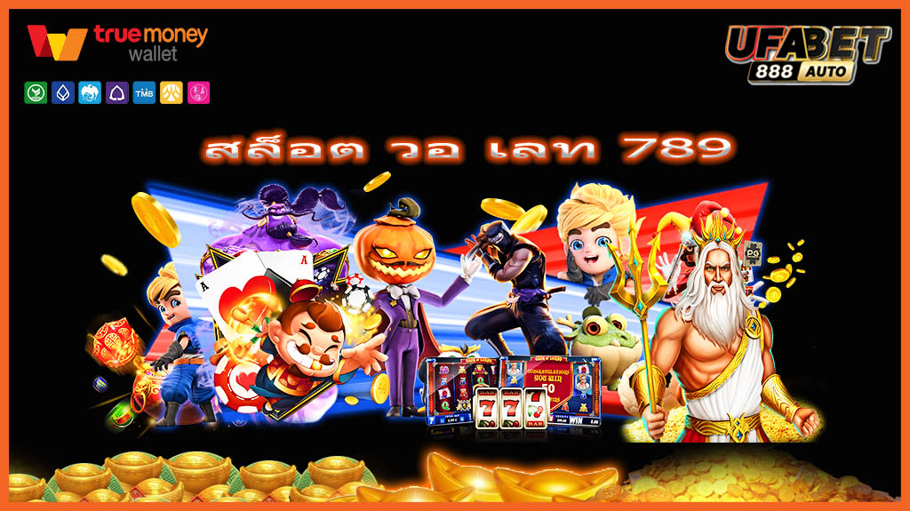 สล็อต วอ เลท 789