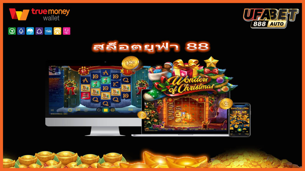สล็อตยูฟ่า 88