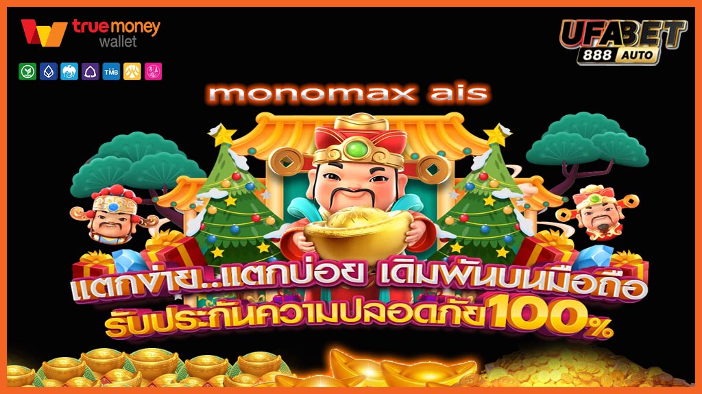 monomax ais
