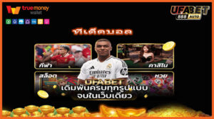 ทีเด็ดบอล