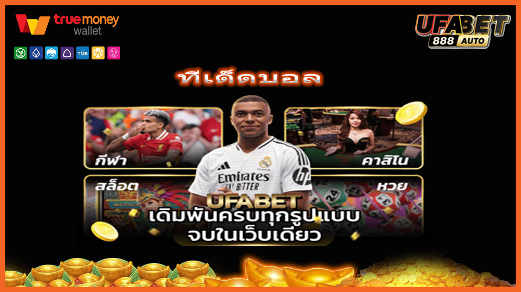 ทีเด็ดบอล