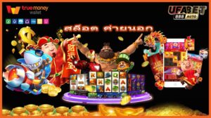 สล็อต ค่ายนอก