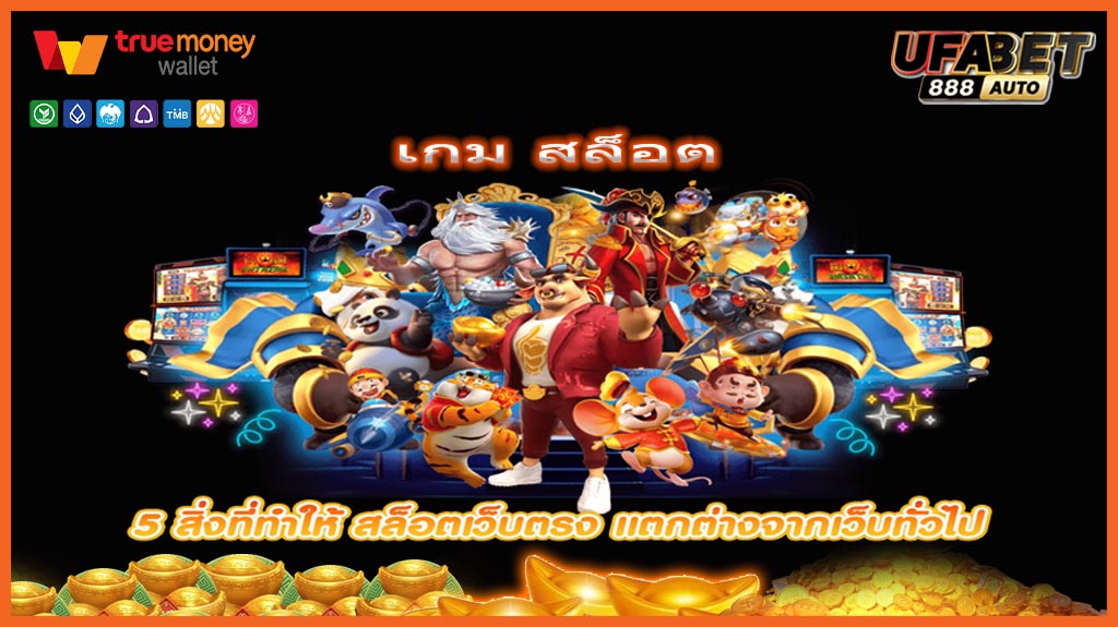 เกม สล็อต