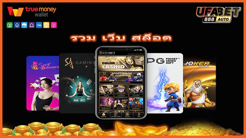 รวม เว็บ สล็อต